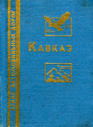 AtlasKavkaz - copie